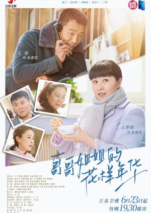The Elder Brother And Elder Sister’s Good Age (2019)