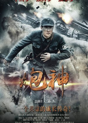 The God of Cannon (2015)