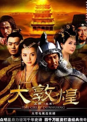 The Great Dunhuang (2006)