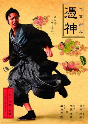 The Haunted Samurai (2007)