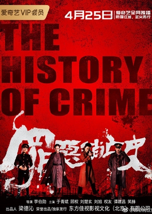 The History of Crime
