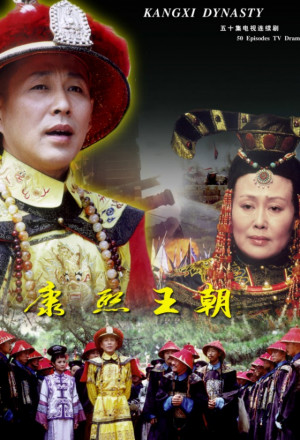 The Kangxi Dynasty (2001)
