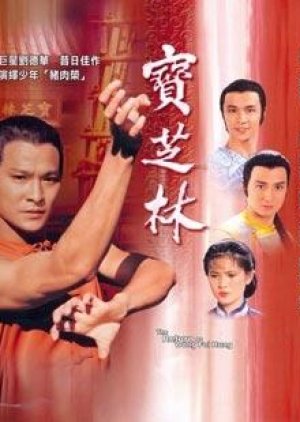 The Return of Wong Fei Hung (1984)