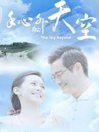 The Sky Beyond (2013)