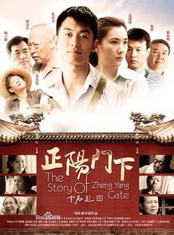 The Story Of Zheng Yang Gate (2013)
