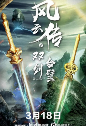 The Swords of Storm (2020)