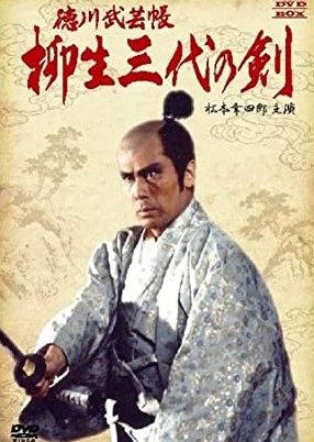 Tokugawa Bugei Cho Yagyu Sandai No Ken