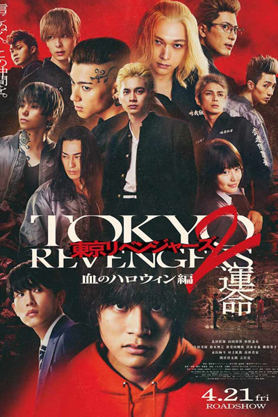 Tokyo Revengers 2: Bloody Halloween – Destiny (2023)