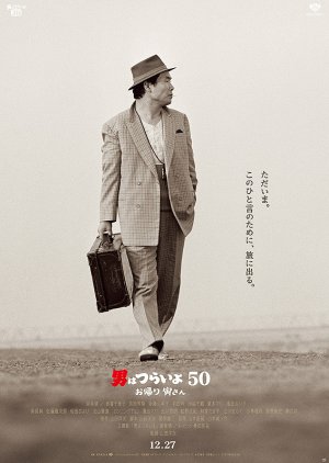Tora-san 50: Welcome Back