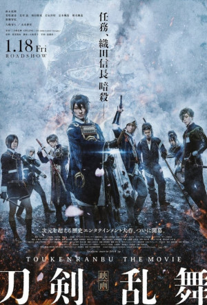 Touken Ranbu the Movie (2019)