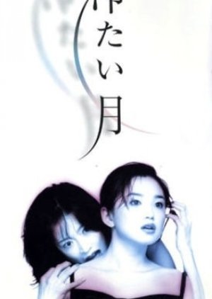 Tsumetai Tsuki (1998)