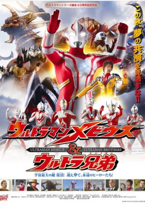 Ultraman Mebius & Ultra Brothers (2006)