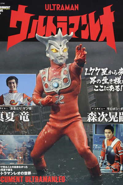 Ultraman Reo