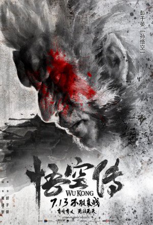 Wu Kong (2017)