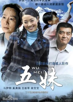 Wu Mei (2005)