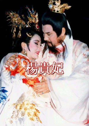 Yang Kui Fei (1986)