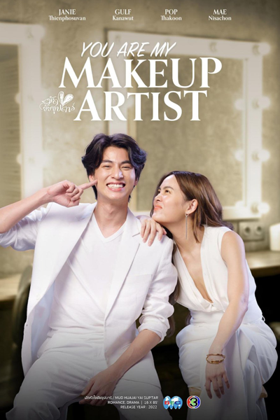 You Are My Make Up Artist (2022)