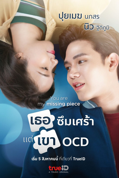 You Are My Missing Piece (2022)